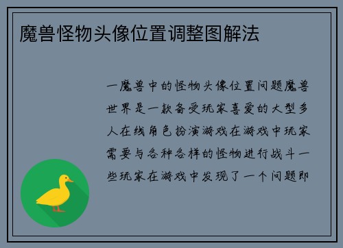 魔兽怪物头像位置调整图解法